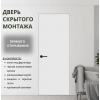 Дверь межкомнатная скрытая Invisible Standart