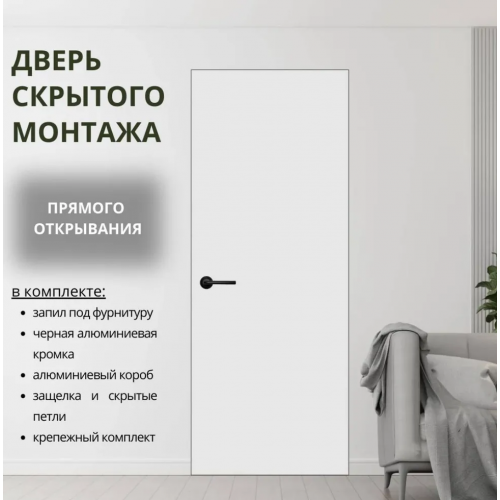 Дверь межкомнатная скрытая Invisible Standart