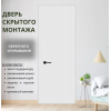 Дверь межкомнатная скрытая Invisible Reverse обратное открывание