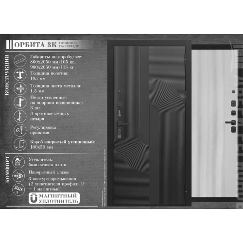 Дверь входная Орбита 3К , цвет чёрная мягкая шагрень, панель - орбита, цвет пвх белая мягкая шагрень