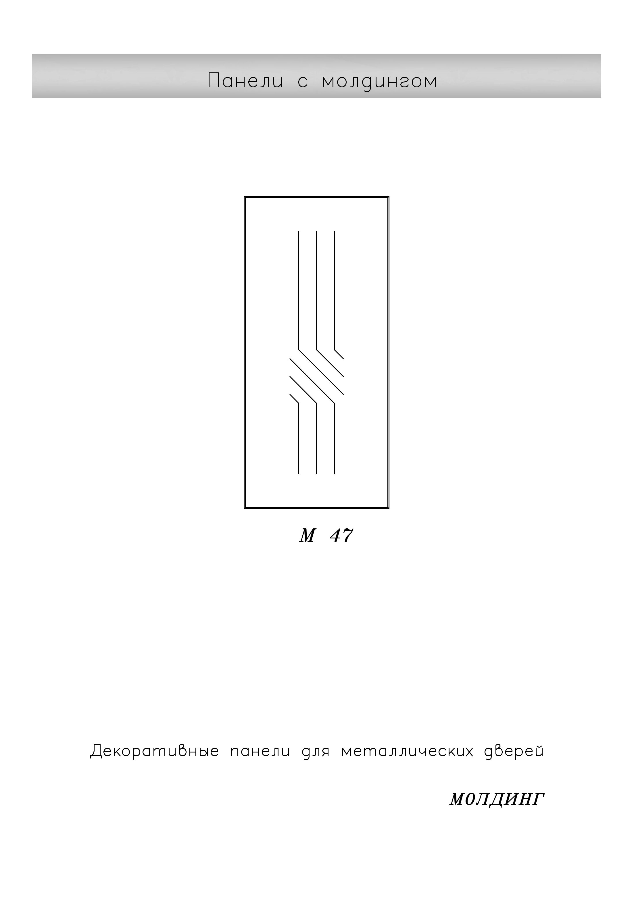 Филенка из МДФ или массива для дверей